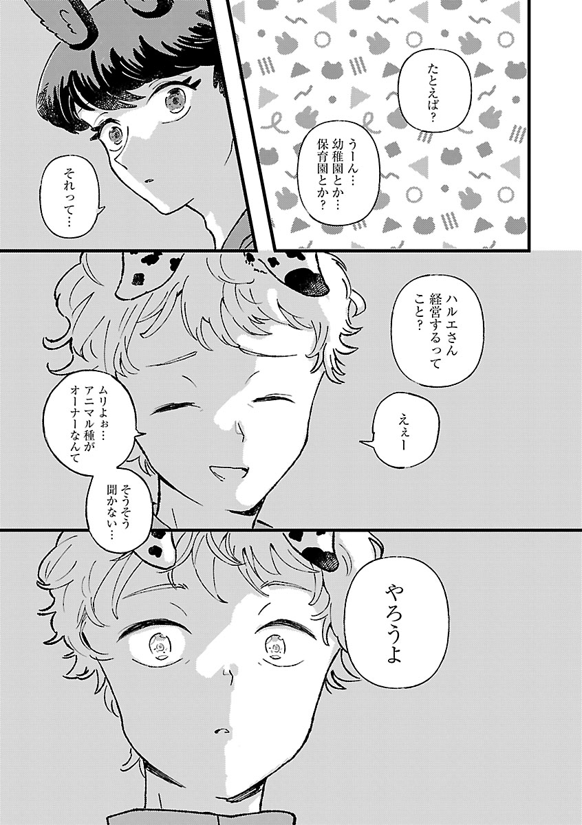 『1LDKスリーマンセル~花屋敷さんは片付けられないうさぎである~』