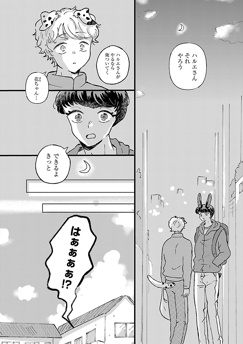 『1LDKスリーマンセル~花屋敷さんは片付けられないうさぎである~』