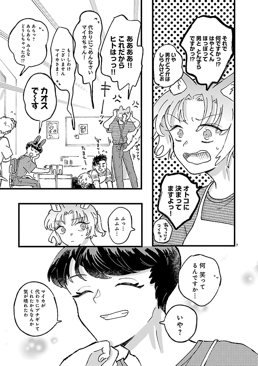 『1LDKスリーマンセル~花屋敷さんは片付けられないうさぎである~』