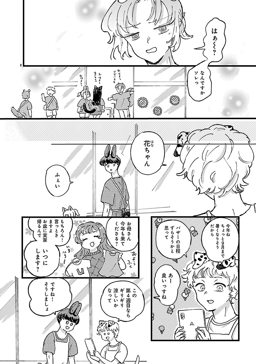 『1LDKスリーマンセル~花屋敷さんは片付けられないうさぎである~』