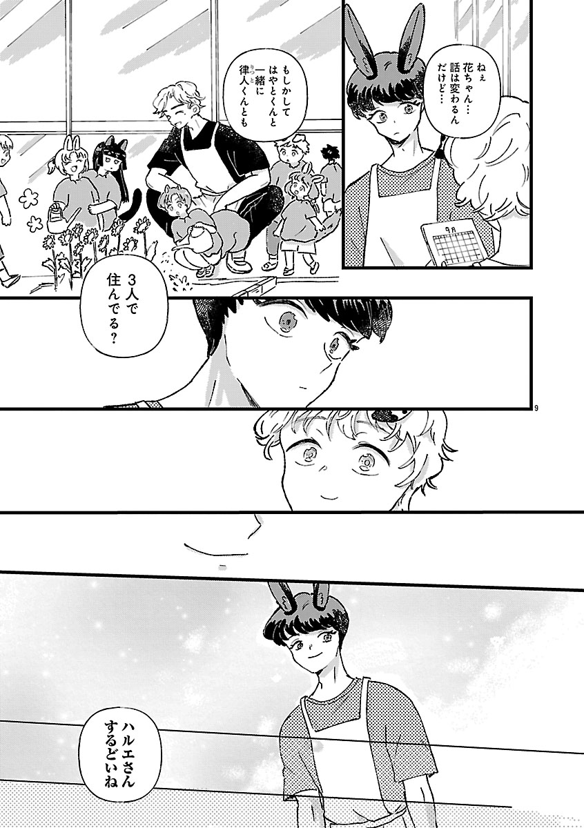 『1LDKスリーマンセル~花屋敷さんは片付けられないうさぎである~』