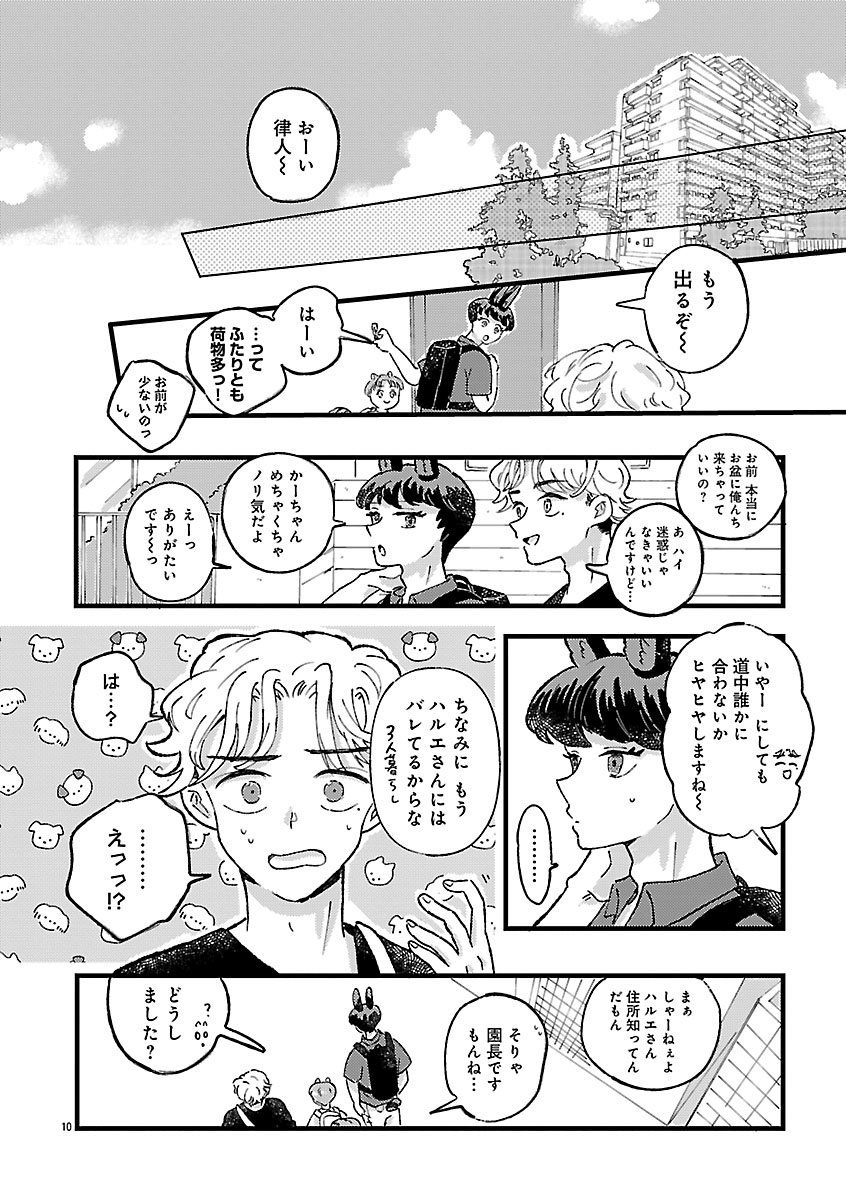 『1LDKスリーマンセル~花屋敷さんは片付けられないうさぎである~』