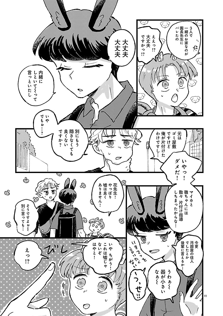 『1LDKスリーマンセル~花屋敷さんは片付けられないうさぎである~』