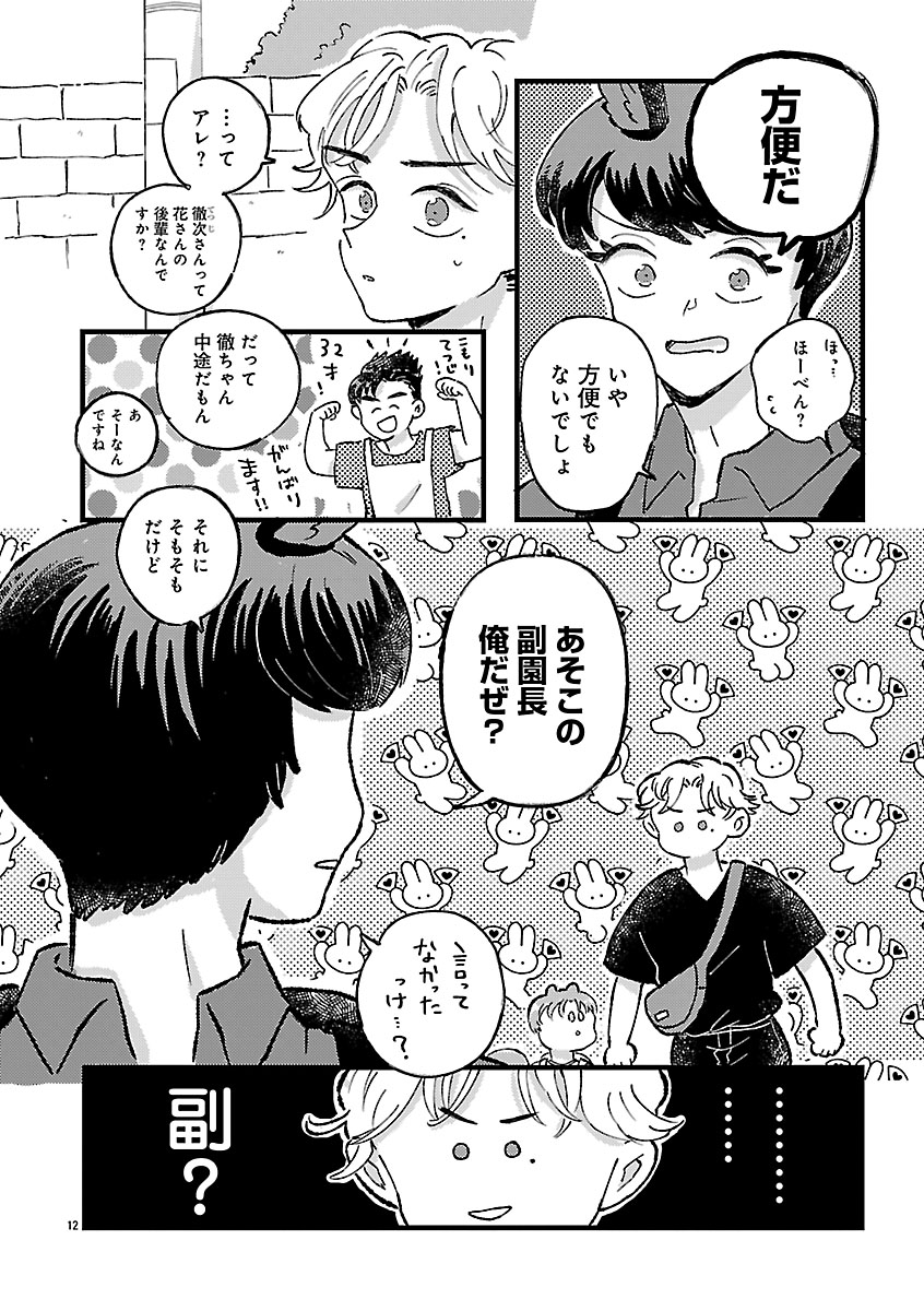 『1LDKスリーマンセル~花屋敷さんは片付けられないうさぎである~』