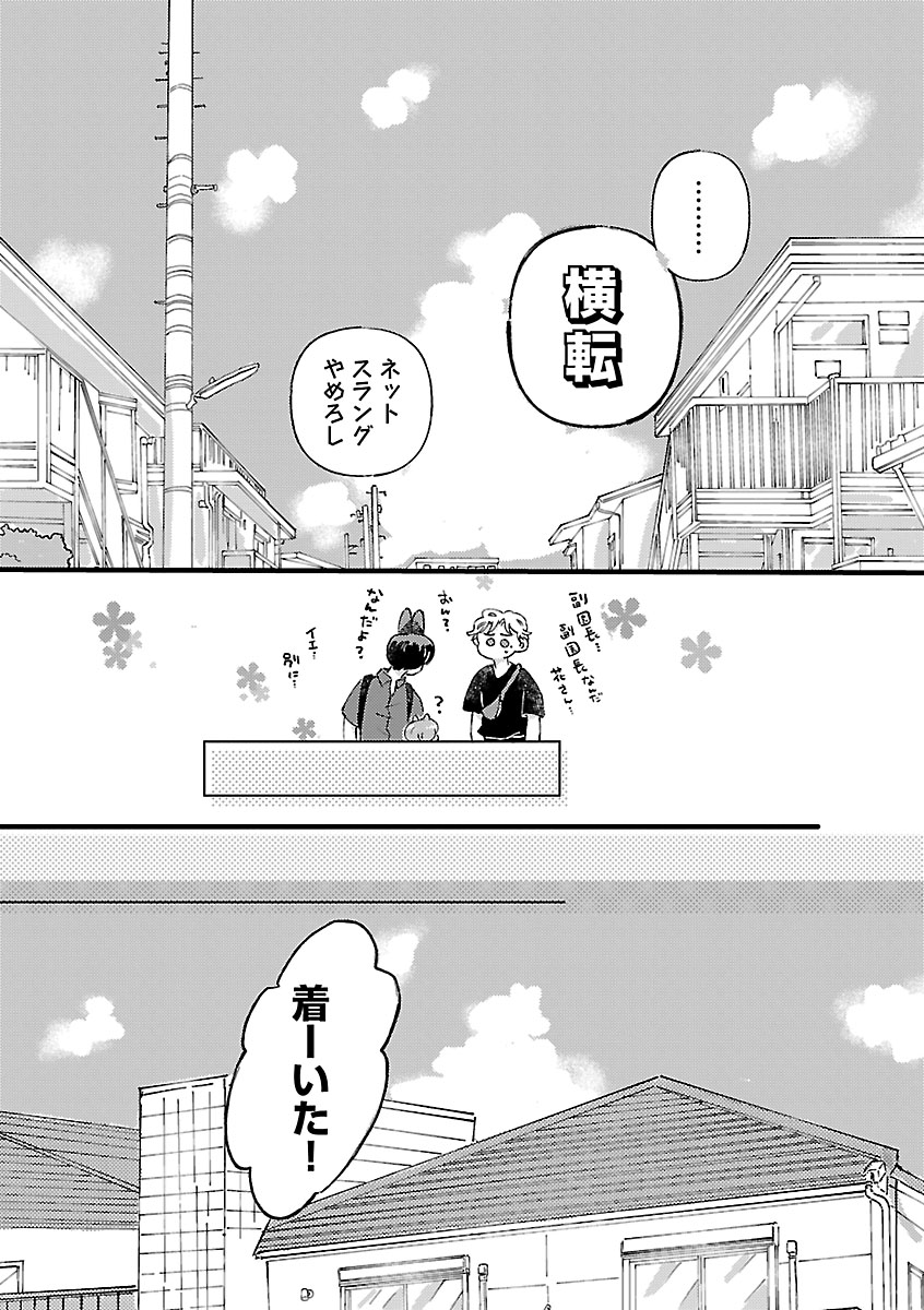 『1LDKスリーマンセル～花屋敷さんは片付けられないうさぎである～』