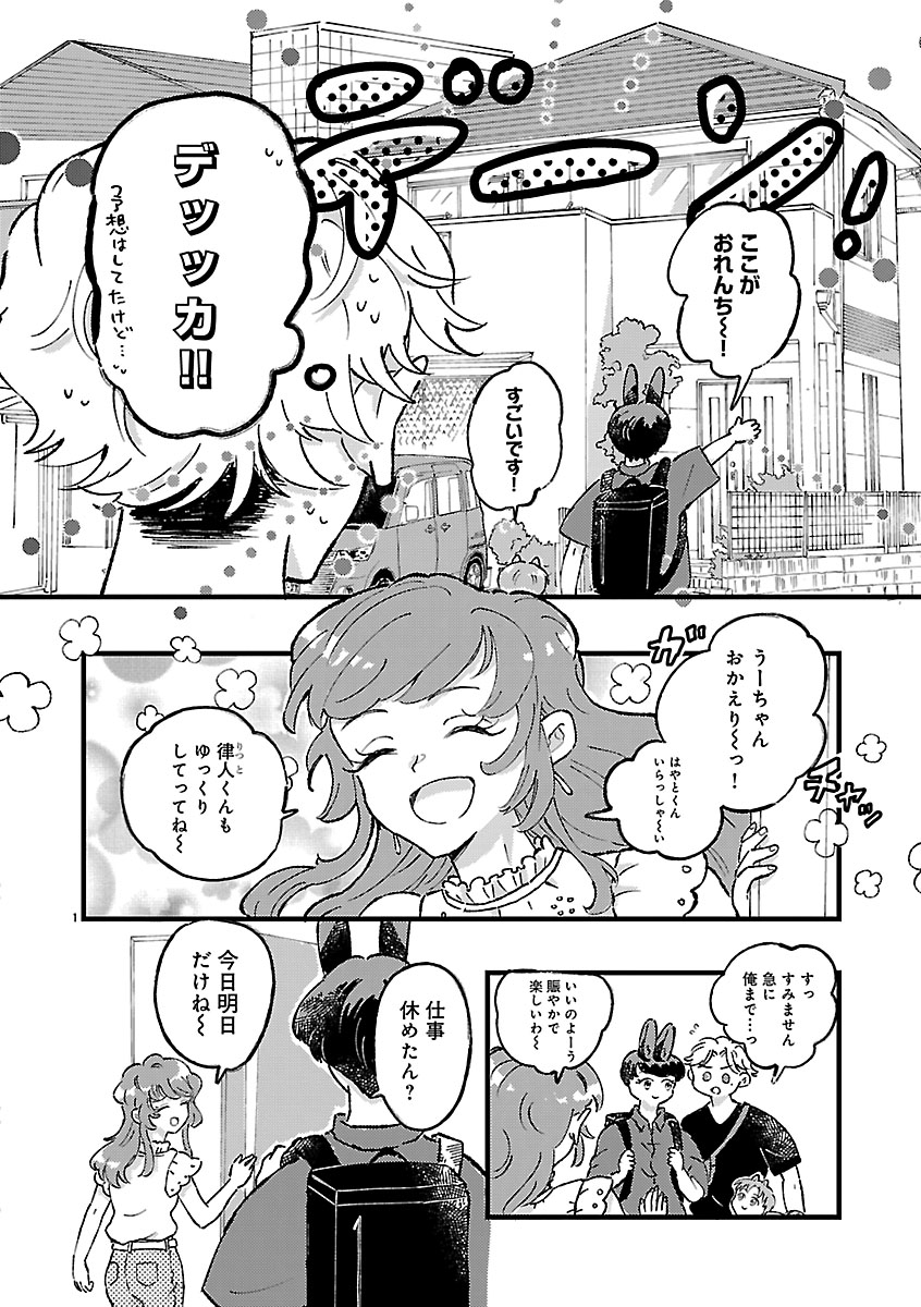 『1LDKスリーマンセル～花屋敷さんは片付けられないうさぎである～』