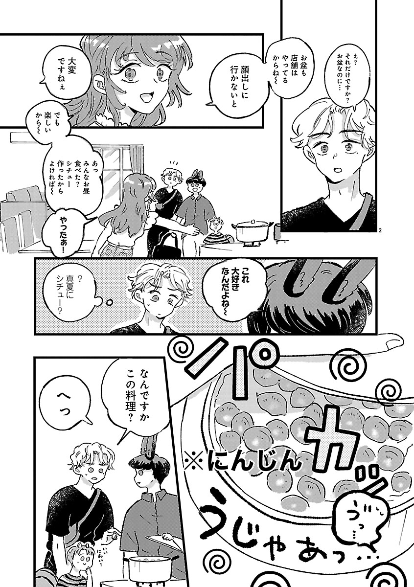 『1LDKスリーマンセル～花屋敷さんは片付けられないうさぎである～』