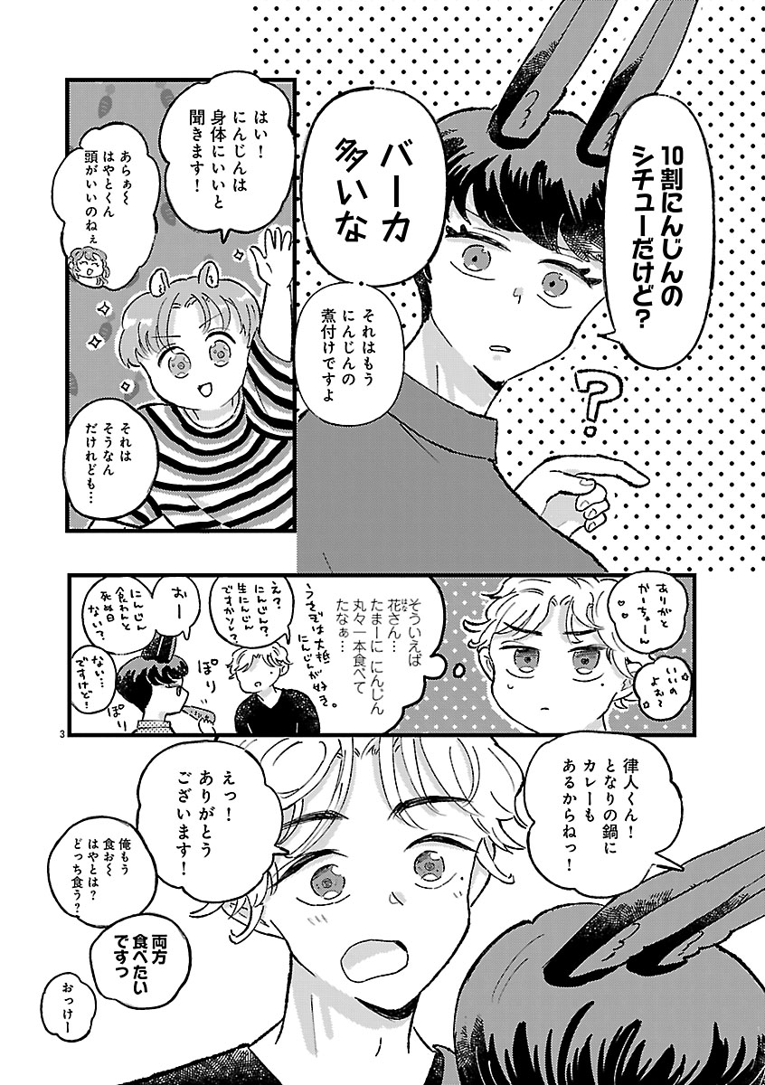 『1LDKスリーマンセル～花屋敷さんは片付けられないうさぎである～』