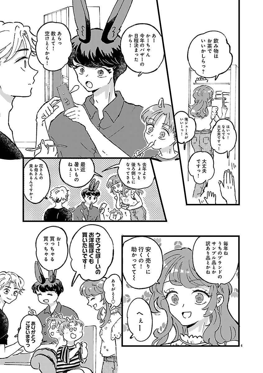 『1LDKスリーマンセル～花屋敷さんは片付けられないうさぎである～』