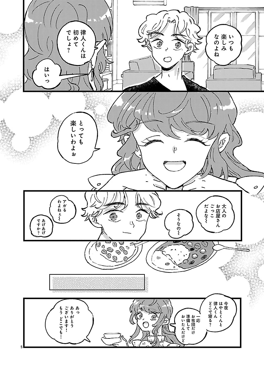 『1LDKスリーマンセル～花屋敷さんは片付けられないうさぎである～』