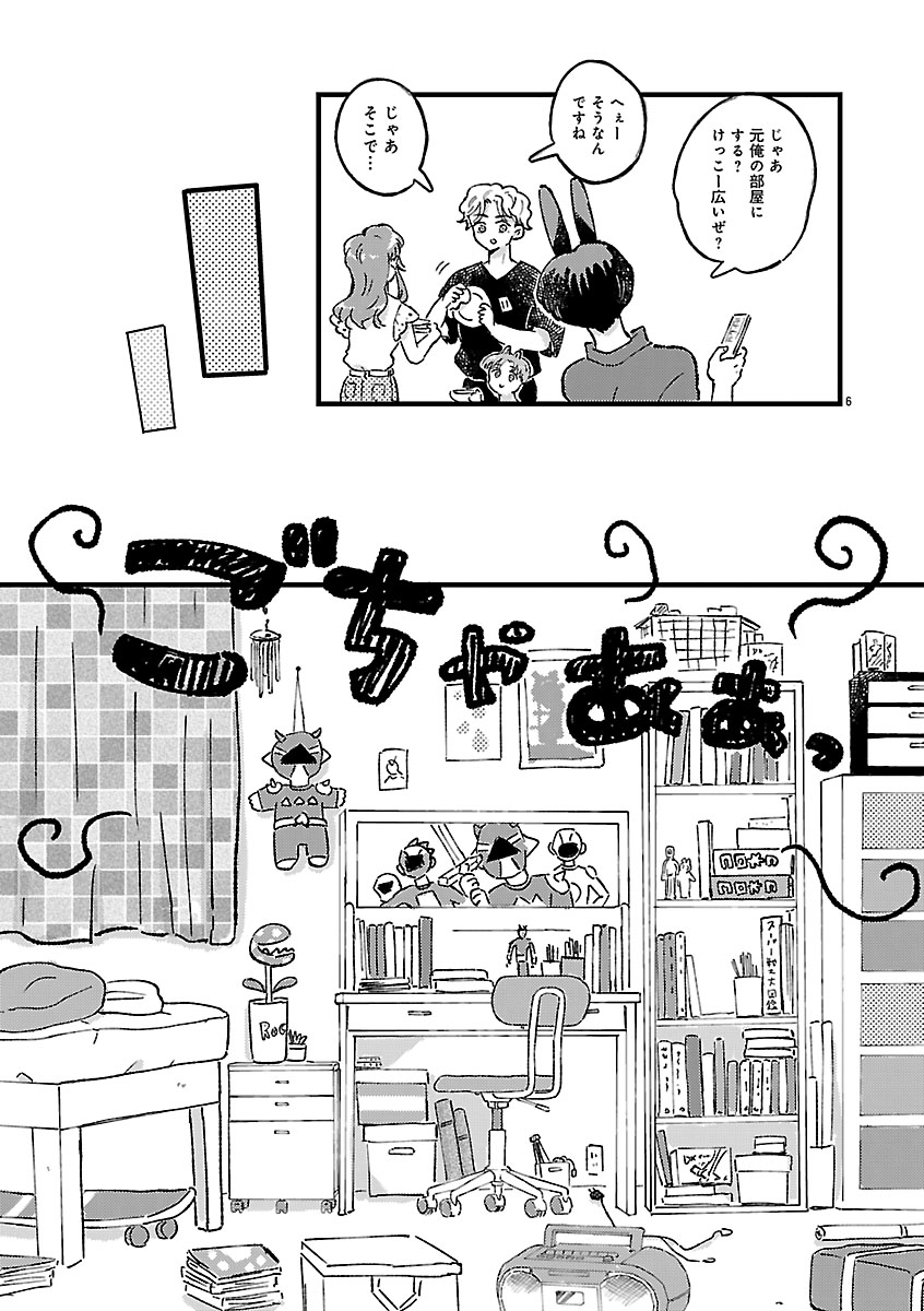 『1LDKスリーマンセル～花屋敷さんは片付けられないうさぎである～』