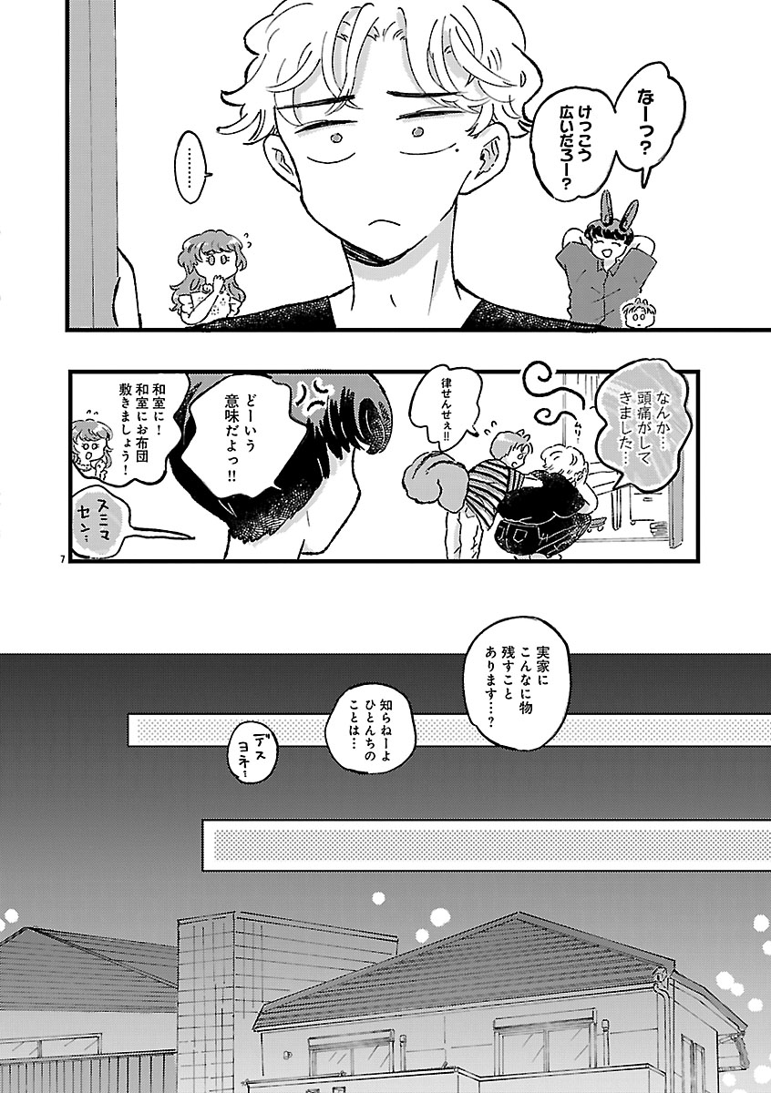 『1LDKスリーマンセル～花屋敷さんは片付けられないうさぎである～』