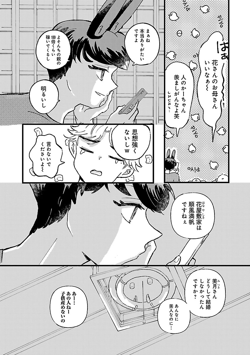 『1LDKスリーマンセル～花屋敷さんは片付けられないうさぎである～』