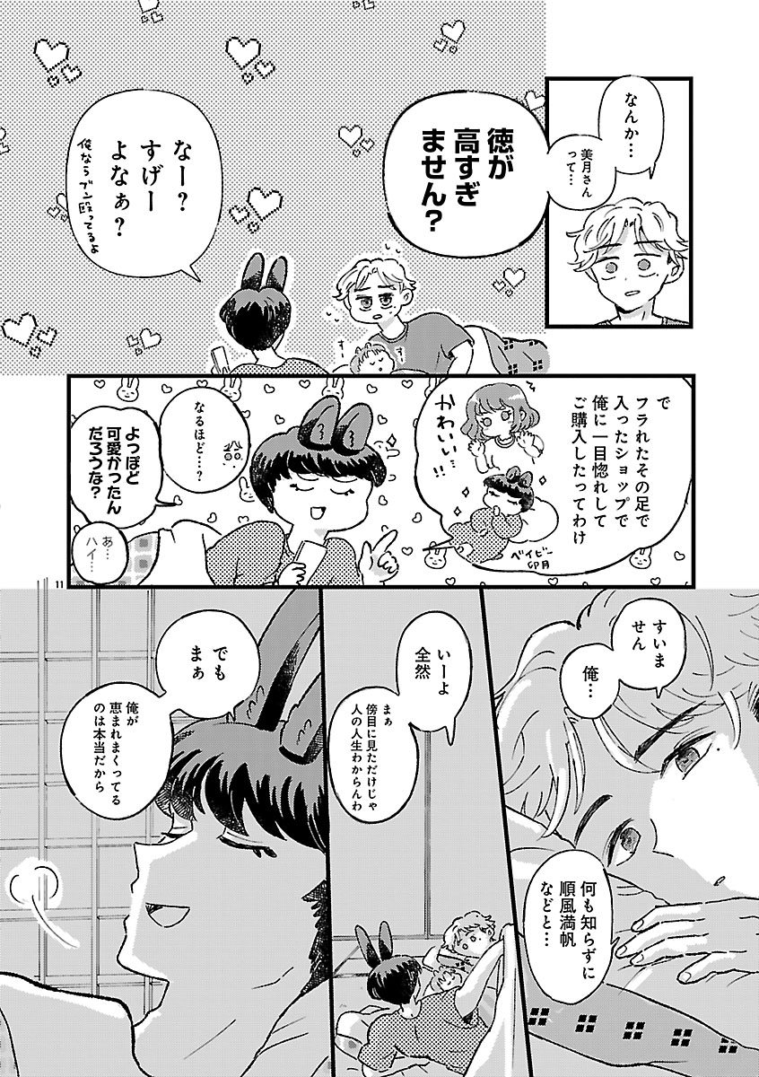『1LDKスリーマンセル～花屋敷さんは片付けられないうさぎである～』