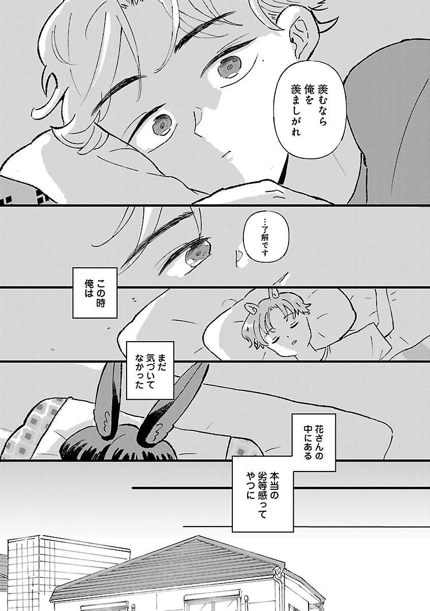 『1LDKスリーマンセル～花屋敷さんは片付けられないうさぎである～』