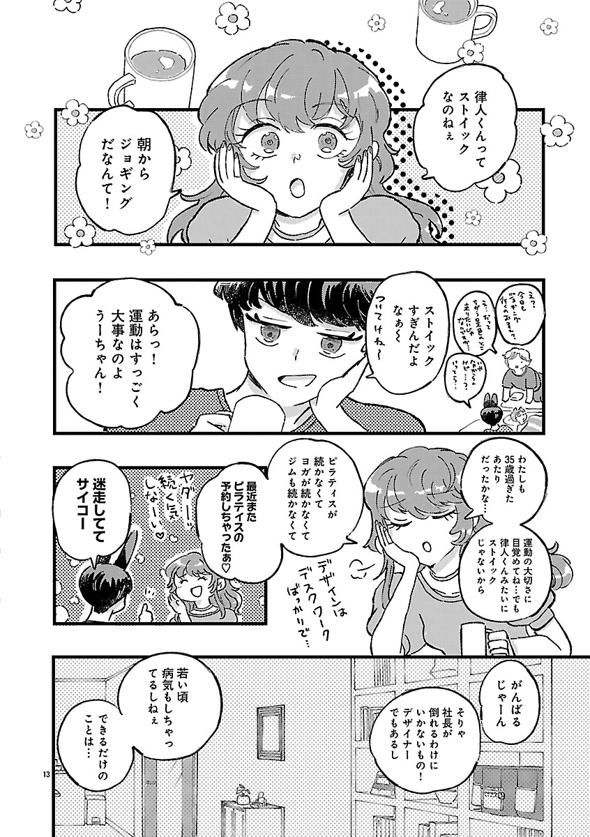 『1LDKスリーマンセル～花屋敷さんは片付けられないうさぎである～』