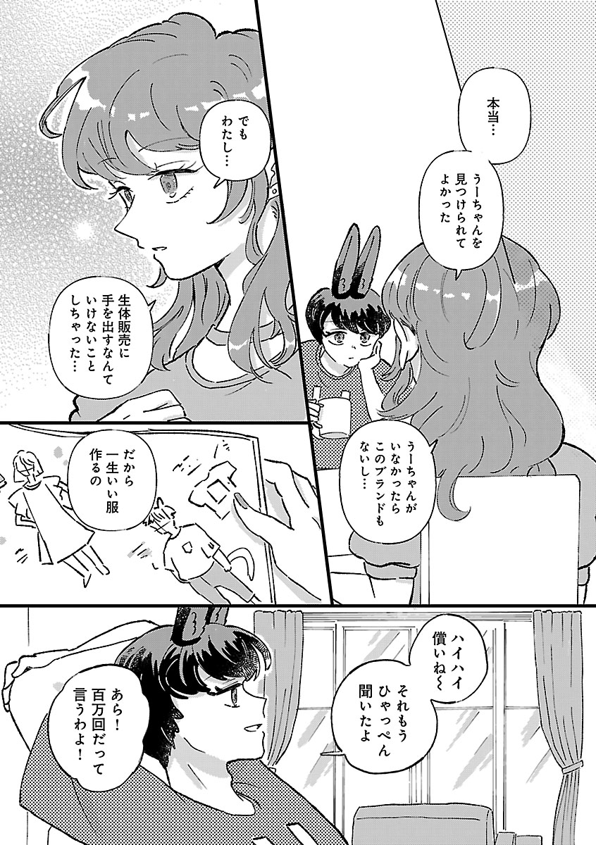 『1LDKスリーマンセル～花屋敷さんは片付けられないうさぎである～』