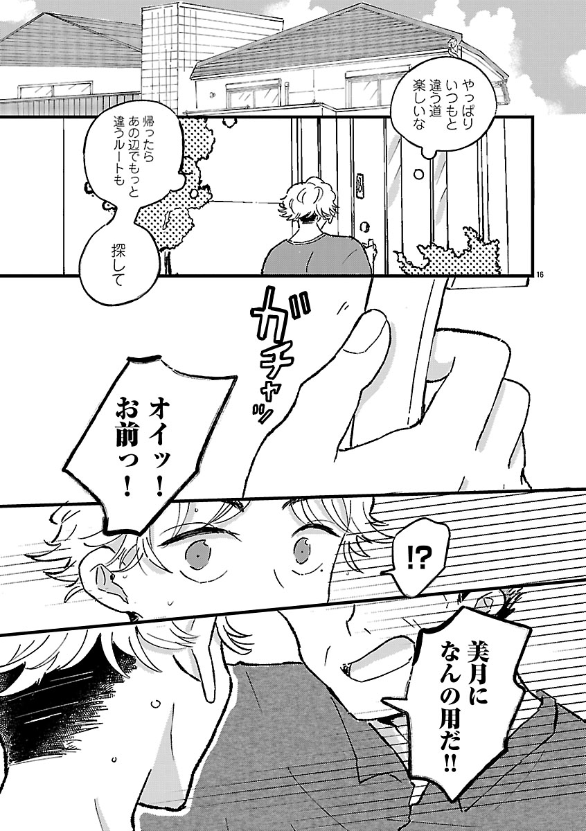 『1LDKスリーマンセル～花屋敷さんは片付けられないうさぎである～』