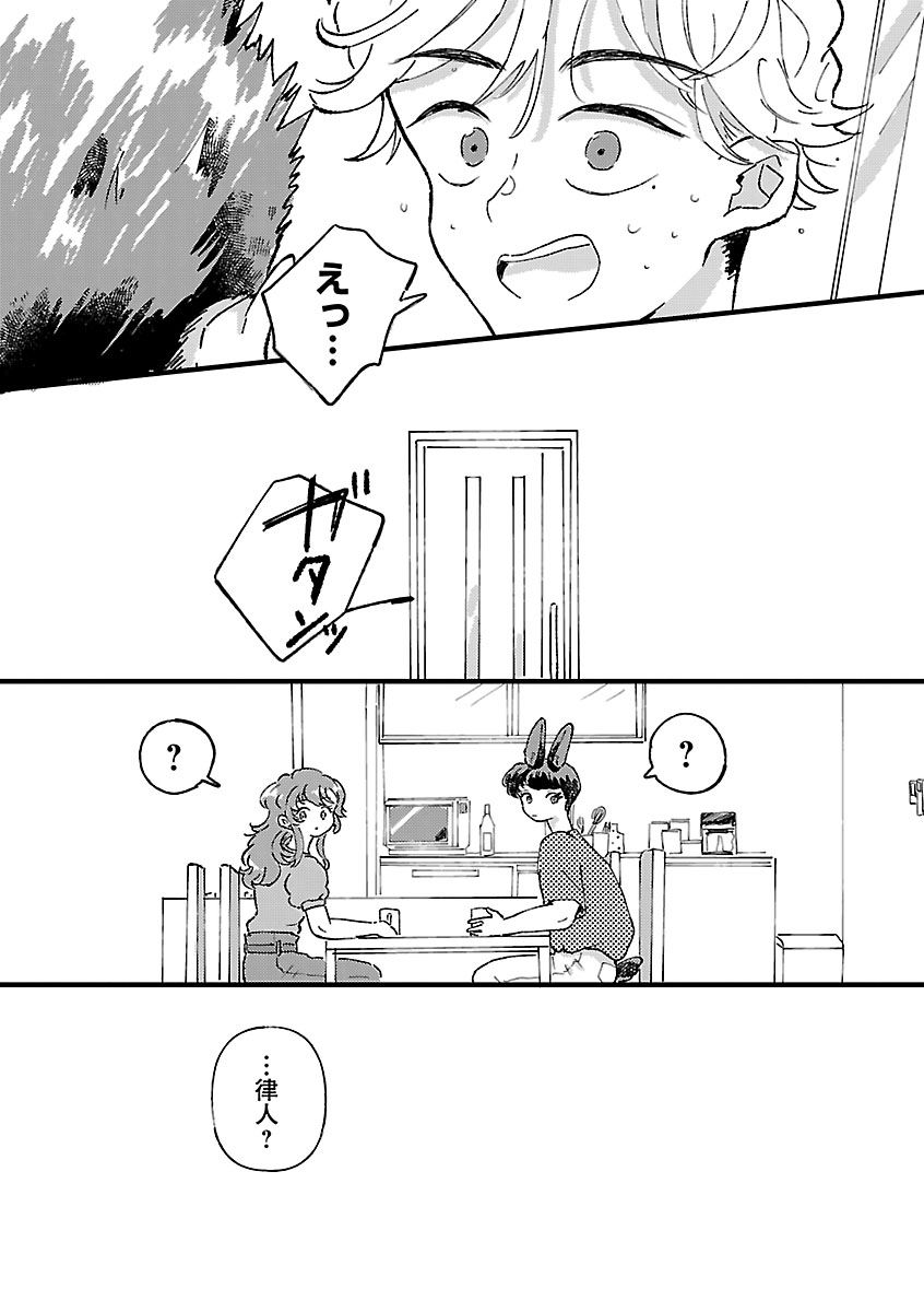 『1LDKスリーマンセル～花屋敷さんは片付けられないうさぎである～』