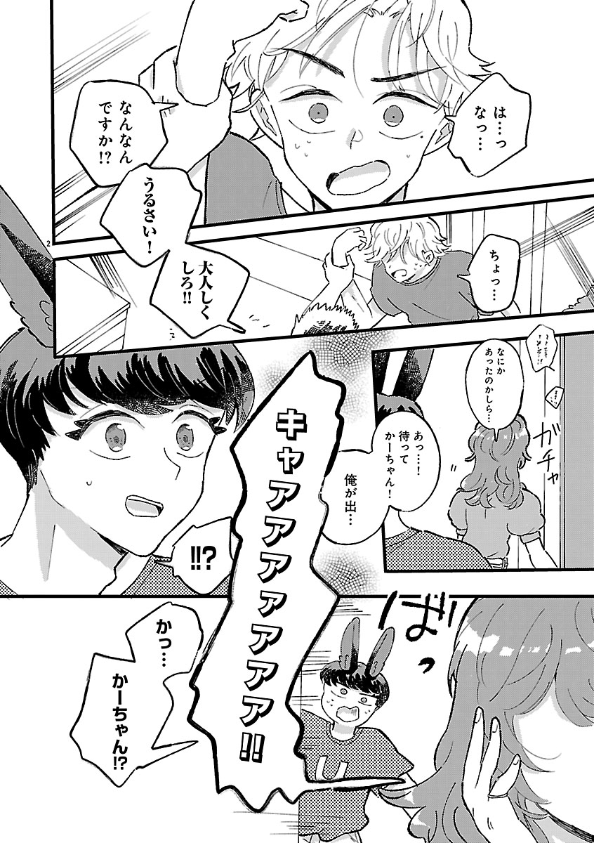 『1LDKスリーマンセル～花屋敷さんは片付けられないうさぎである～』