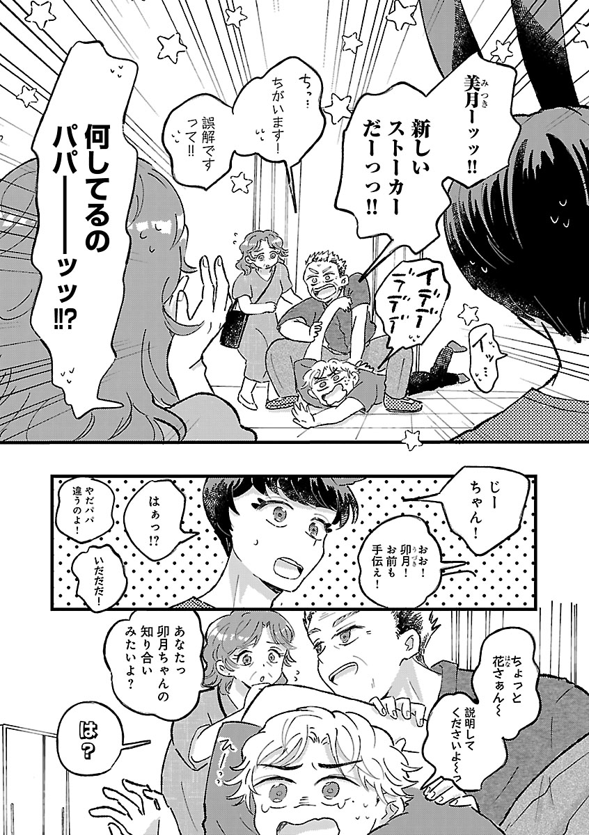 『1LDKスリーマンセル～花屋敷さんは片付けられないうさぎである～』