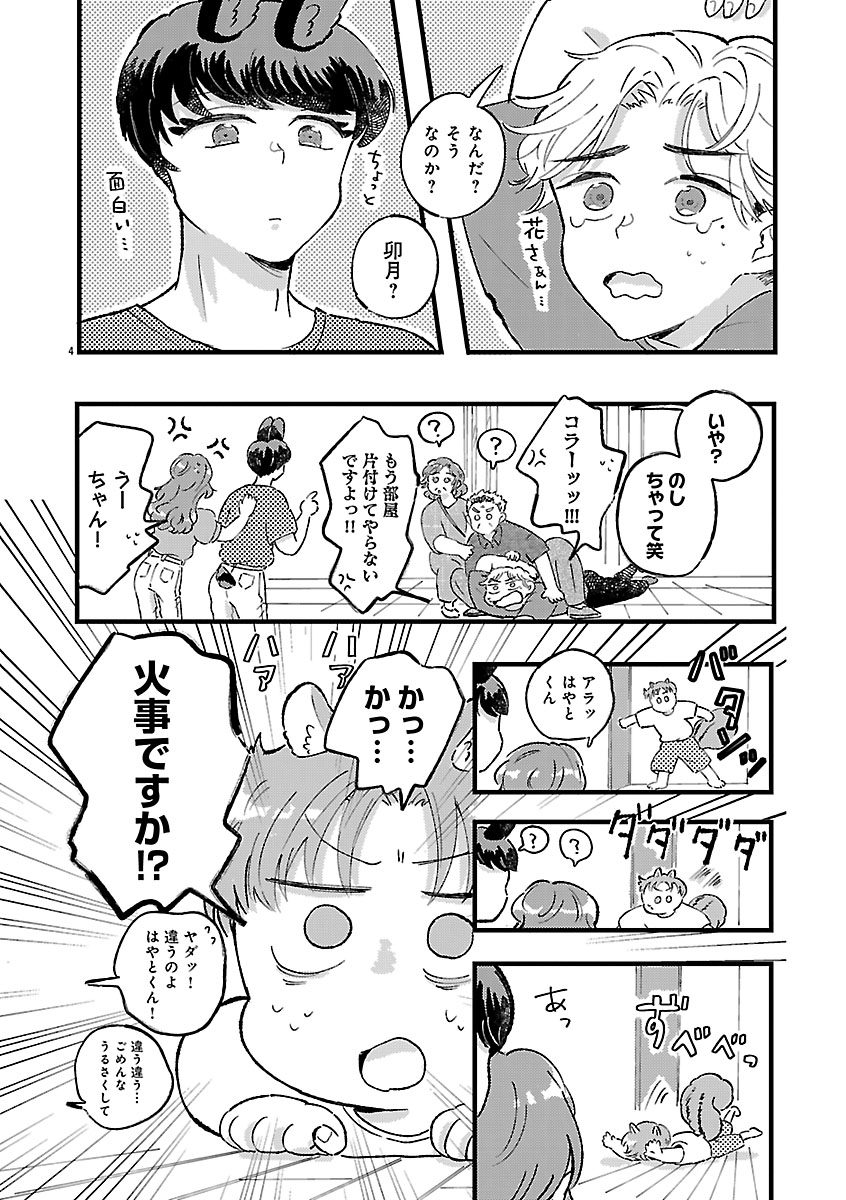 『1LDKスリーマンセル～花屋敷さんは片付けられないうさぎである～』