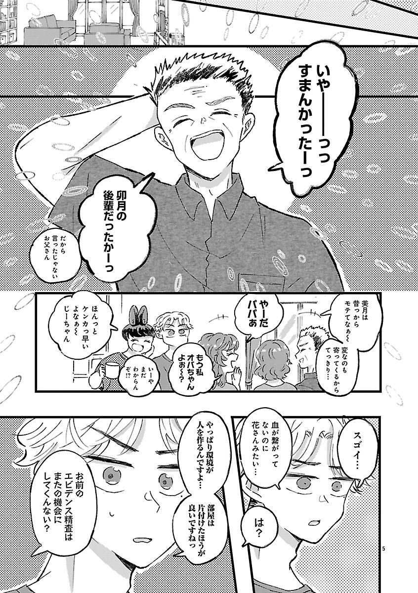 『1LDKスリーマンセル～花屋敷さんは片付けられないうさぎである～』