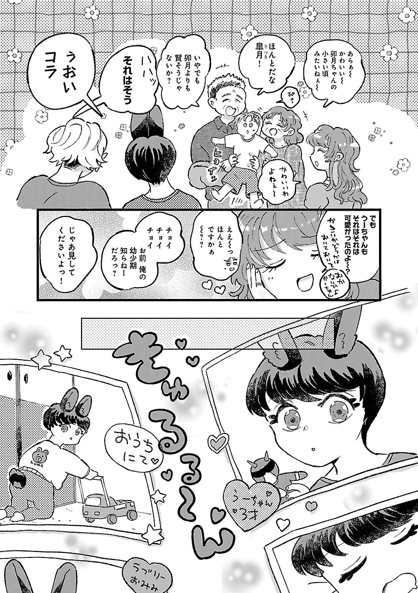 『1LDKスリーマンセル～花屋敷さんは片付けられないうさぎである～』