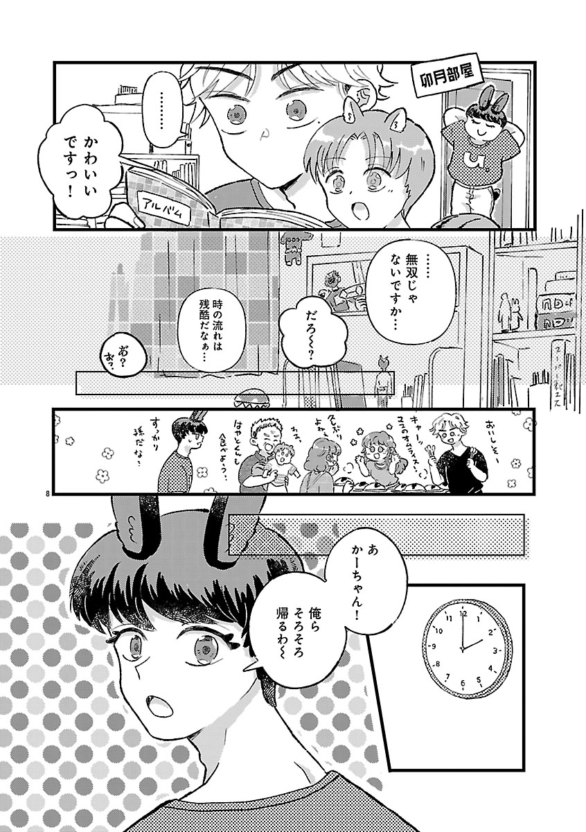 『1LDKスリーマンセル～花屋敷さんは片付けられないうさぎである～』