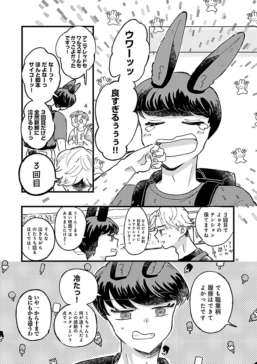 『1LDKスリーマンセル～花屋敷さんは片付けられないうさぎである～』