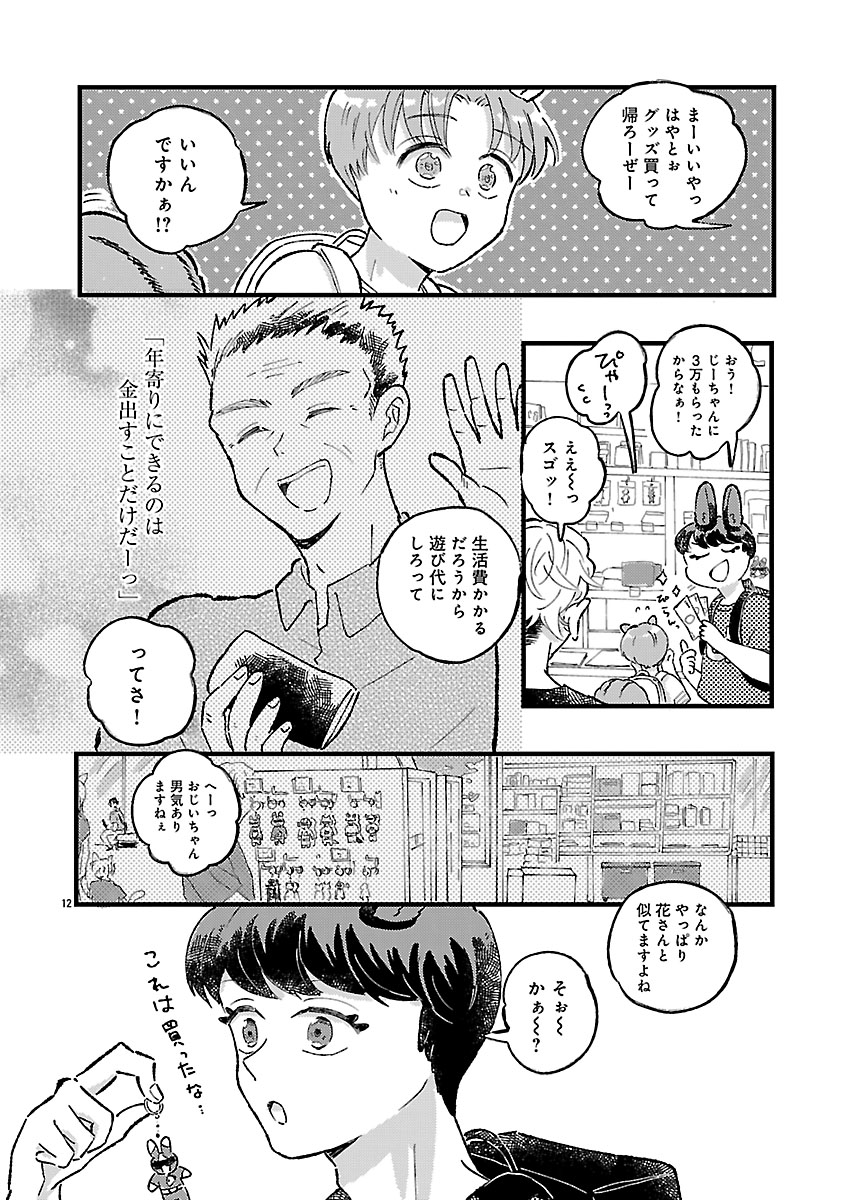 『1LDKスリーマンセル～花屋敷さんは片付けられないうさぎである～』