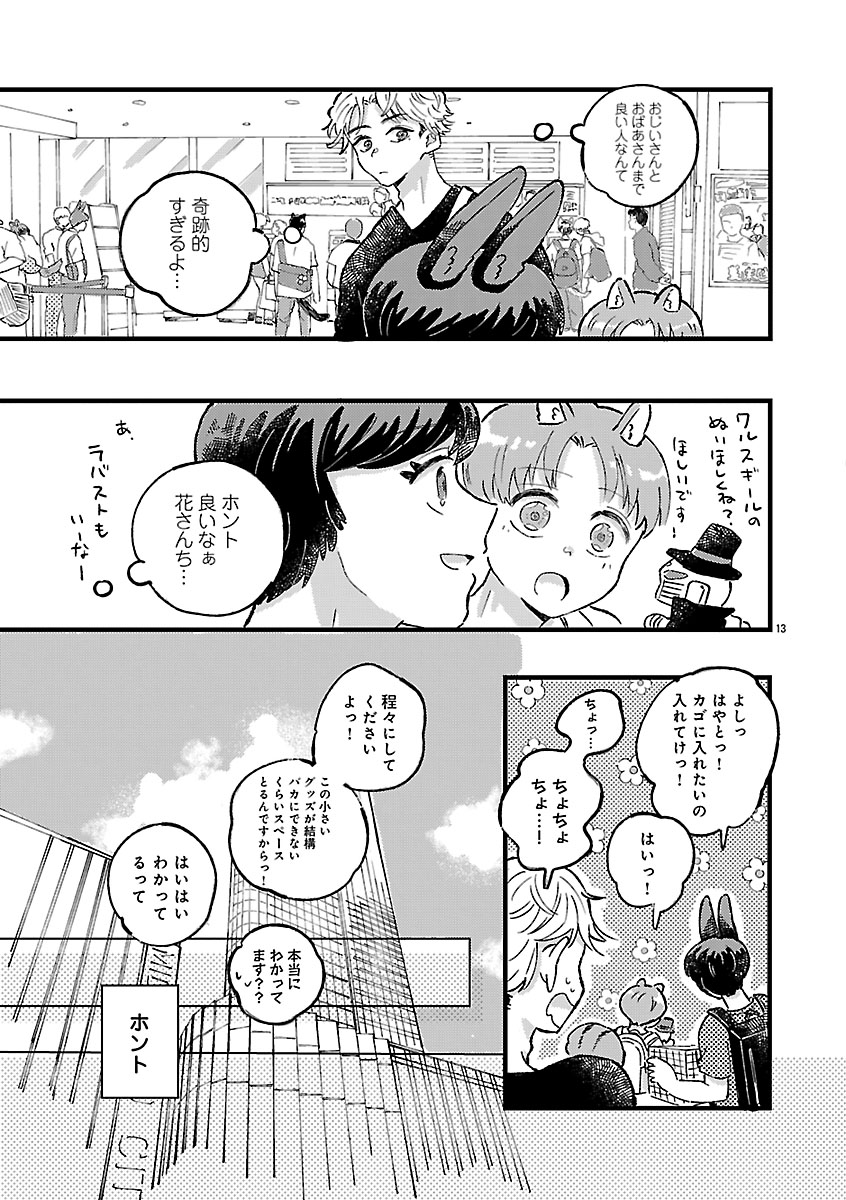 『1LDKスリーマンセル～花屋敷さんは片付けられないうさぎである～』