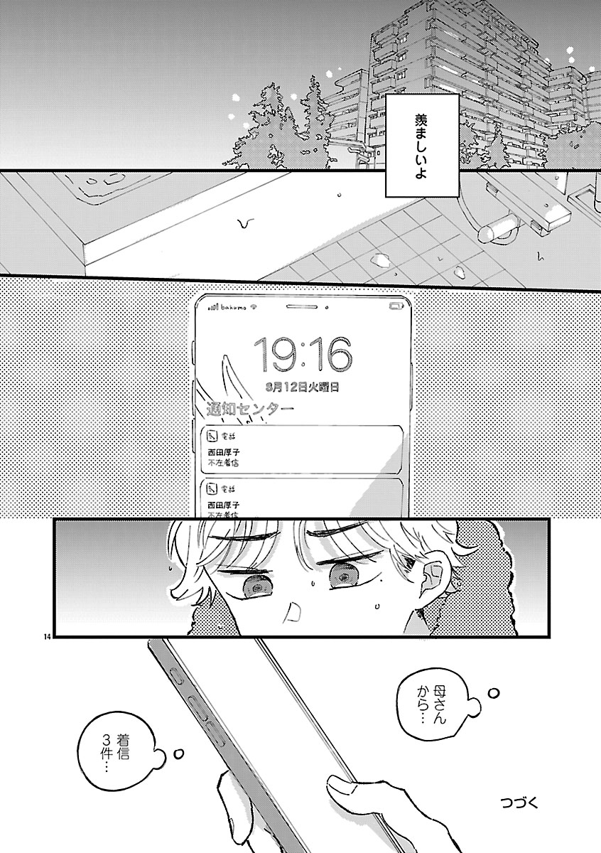 『1LDKスリーマンセル～花屋敷さんは片付けられないうさぎである～』