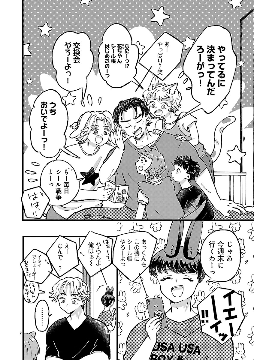 『1LDKスリーマンセル～花屋敷さんは片付けられないうさぎである～』