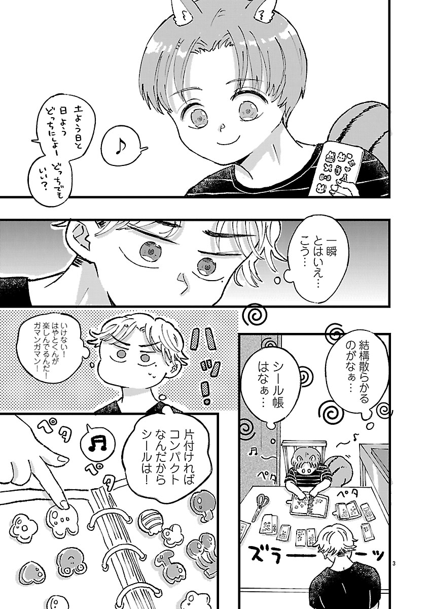 『1LDKスリーマンセル～花屋敷さんは片付けられないうさぎである～』