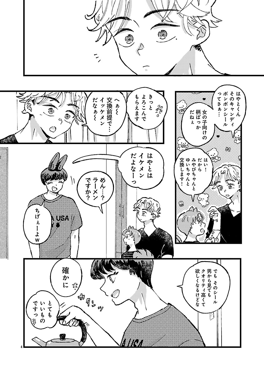 『1LDKスリーマンセル～花屋敷さんは片付けられないうさぎである～』
