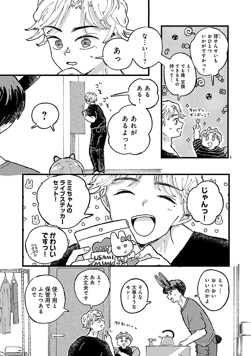 『1LDKスリーマンセル～花屋敷さんは片付けられないうさぎである～』