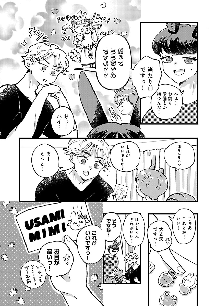 『1LDKスリーマンセル～花屋敷さんは片付けられないうさぎである～』