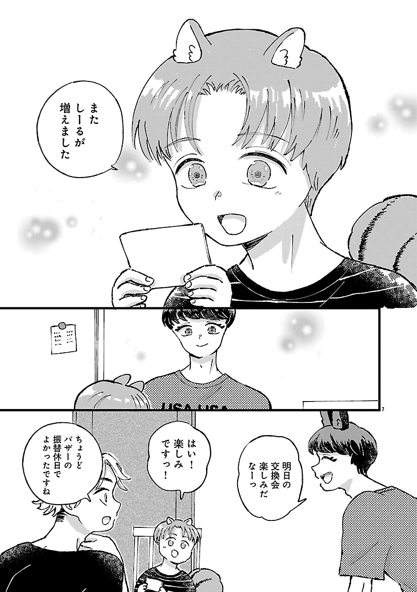 『1LDKスリーマンセル～花屋敷さんは片付けられないうさぎである～』