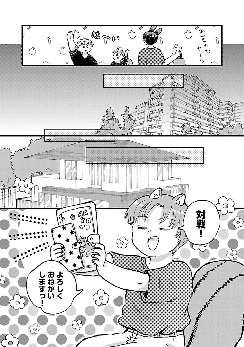 『1LDKスリーマンセル～花屋敷さんは片付けられないうさぎである～』