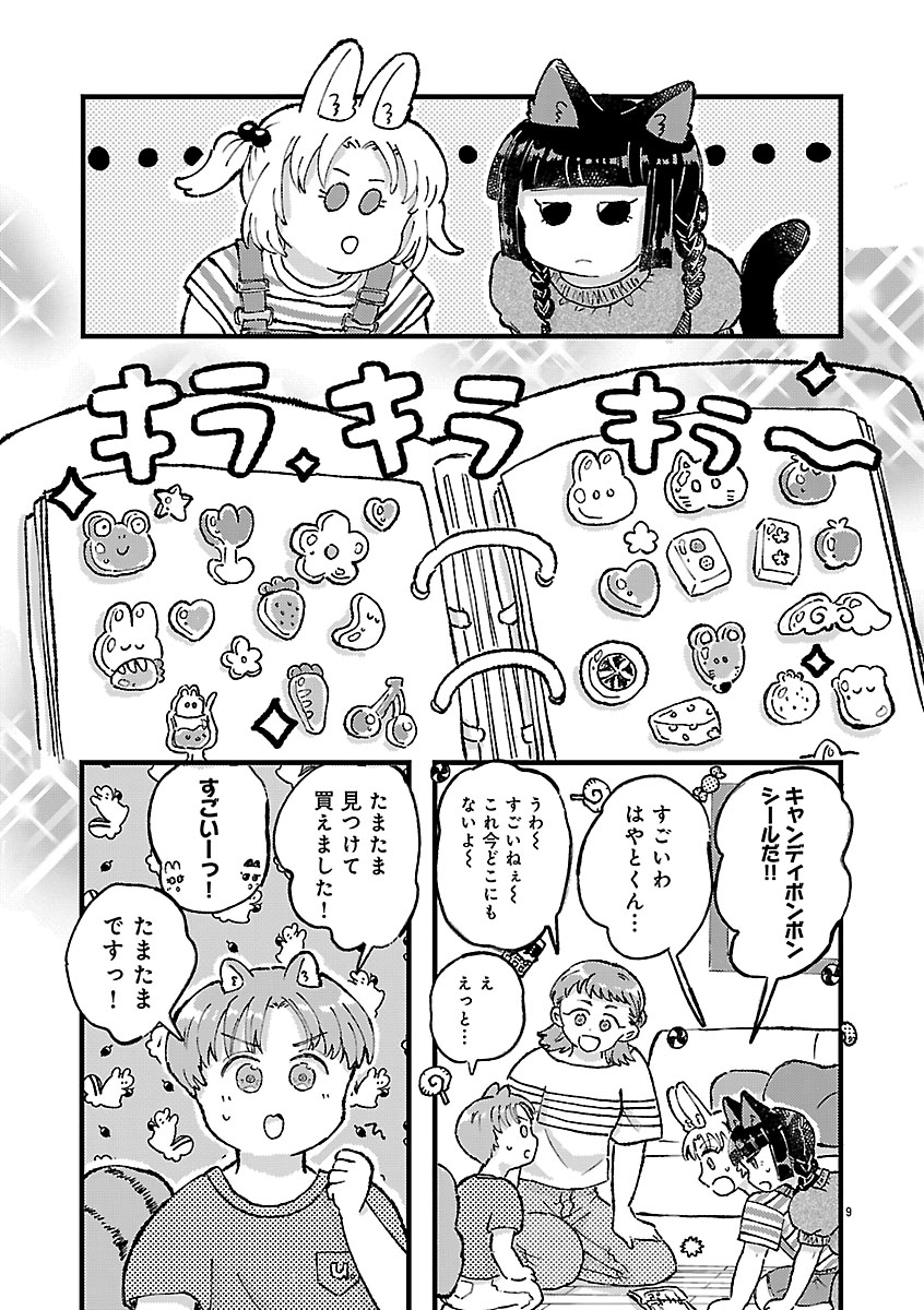 『1LDKスリーマンセル～花屋敷さんは片付けられないうさぎである～』