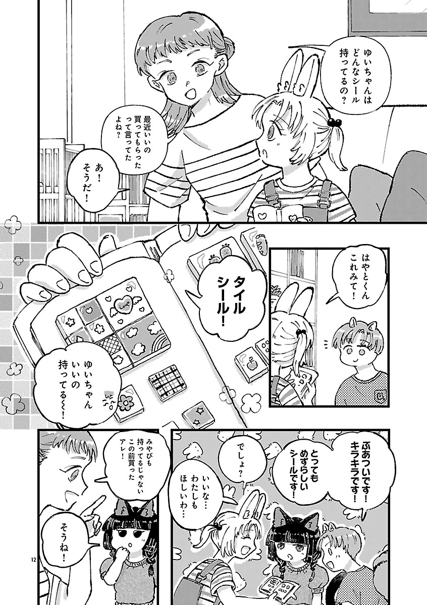 『1LDKスリーマンセル～花屋敷さんは片付けられないうさぎである～』