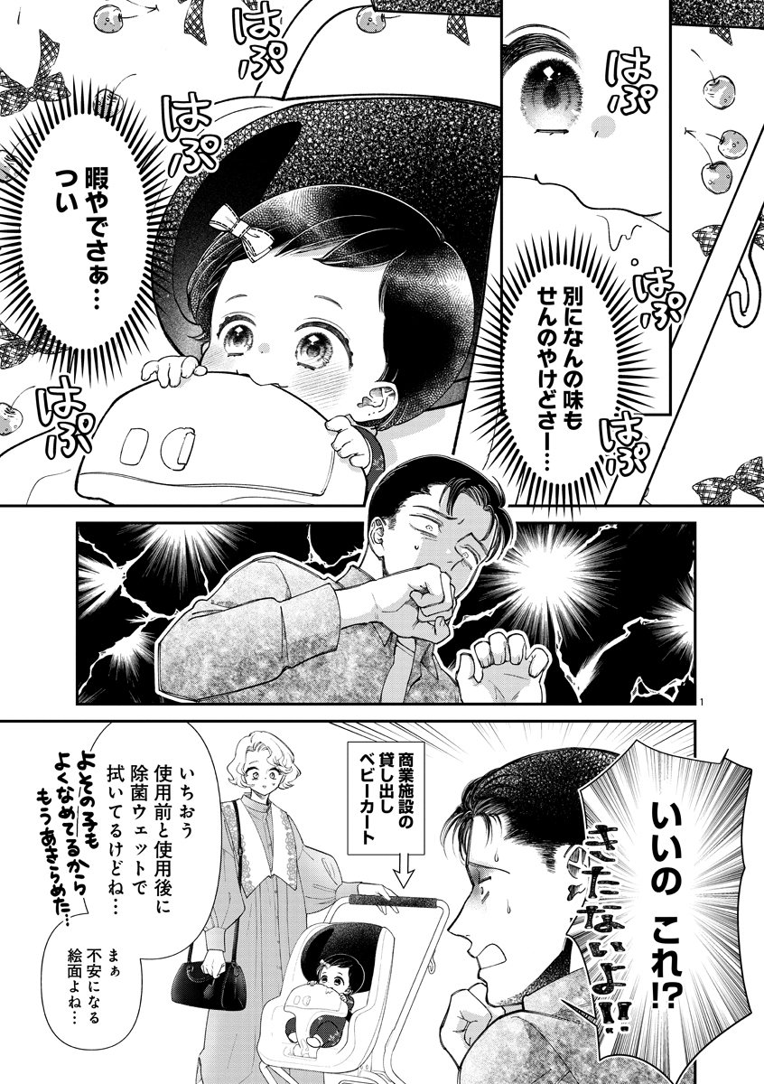 『赤子さんはかく語れり』