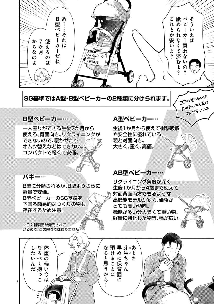 『赤子さんはかく語れり』