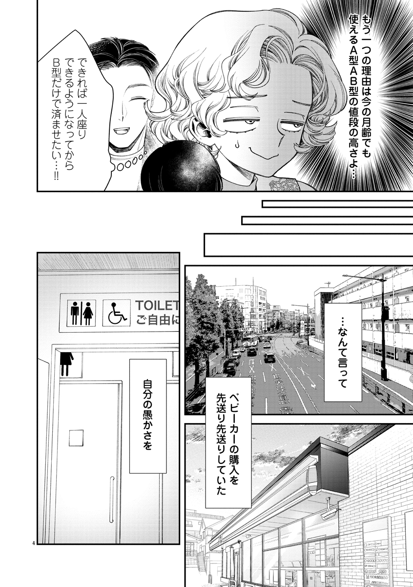 『赤子さんはかく語れり』