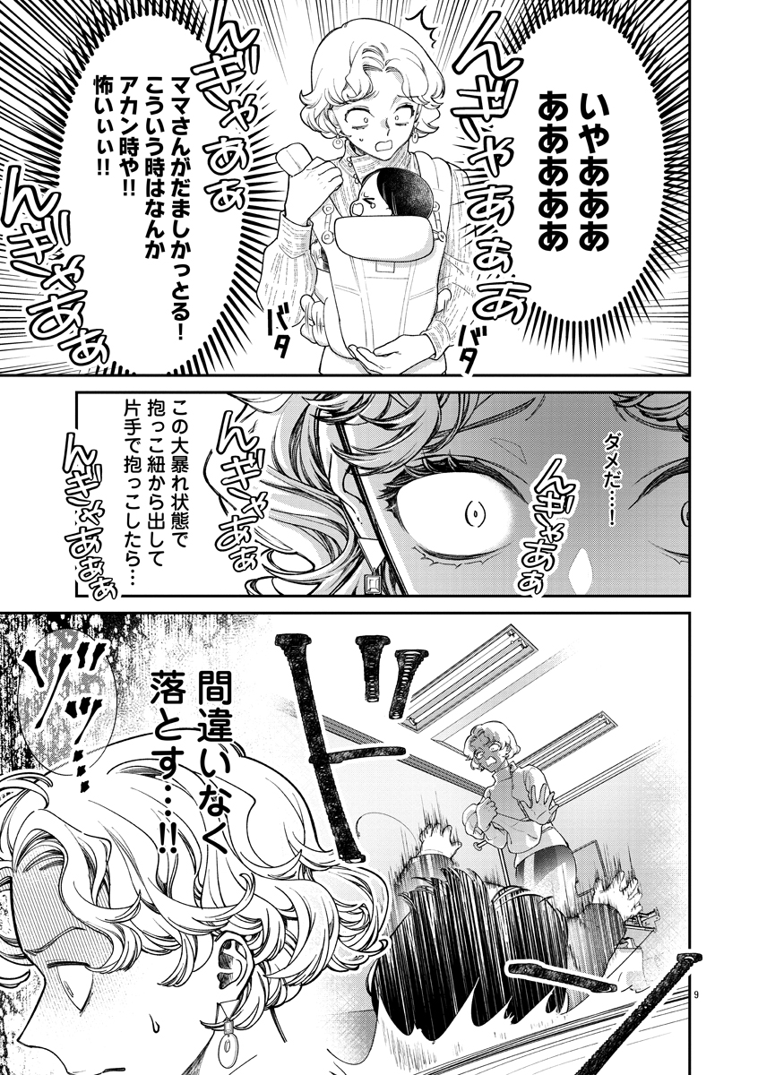 『赤子さんはかく語れり』