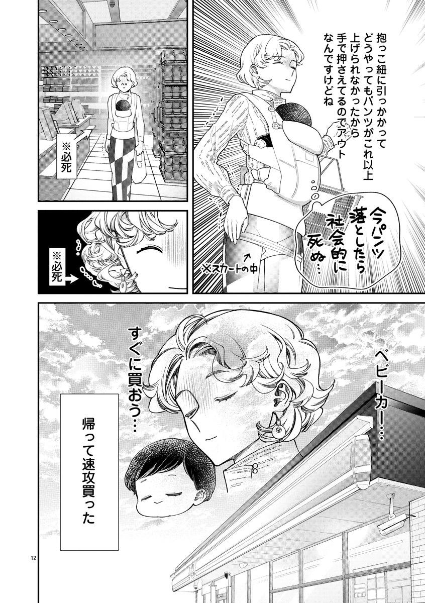 『赤子さんはかく語れり』