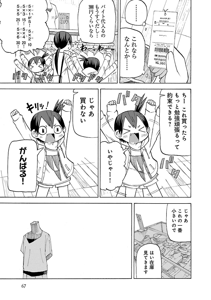ちーちゃんはちょっと足りない