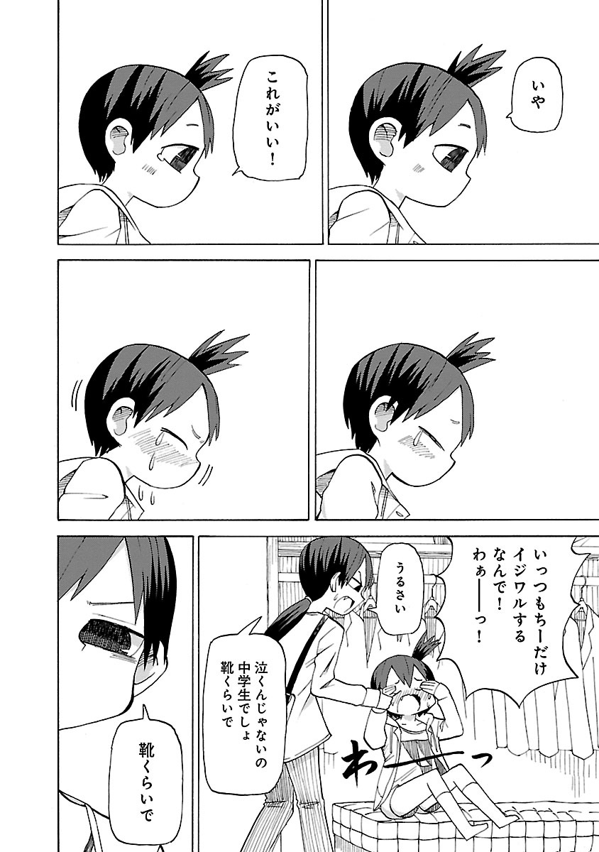ちーちゃんはちょっと足りない