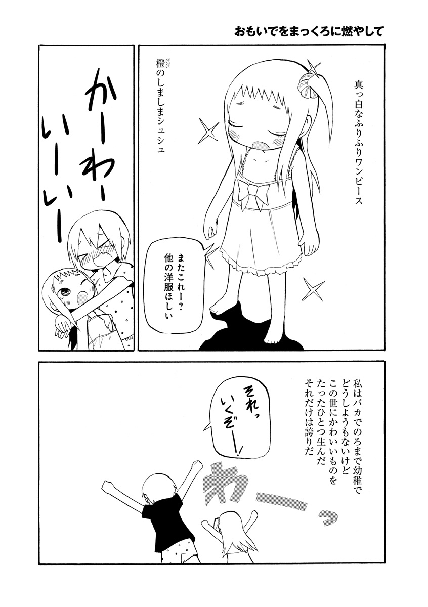 おもいでをまっくろに燃やして